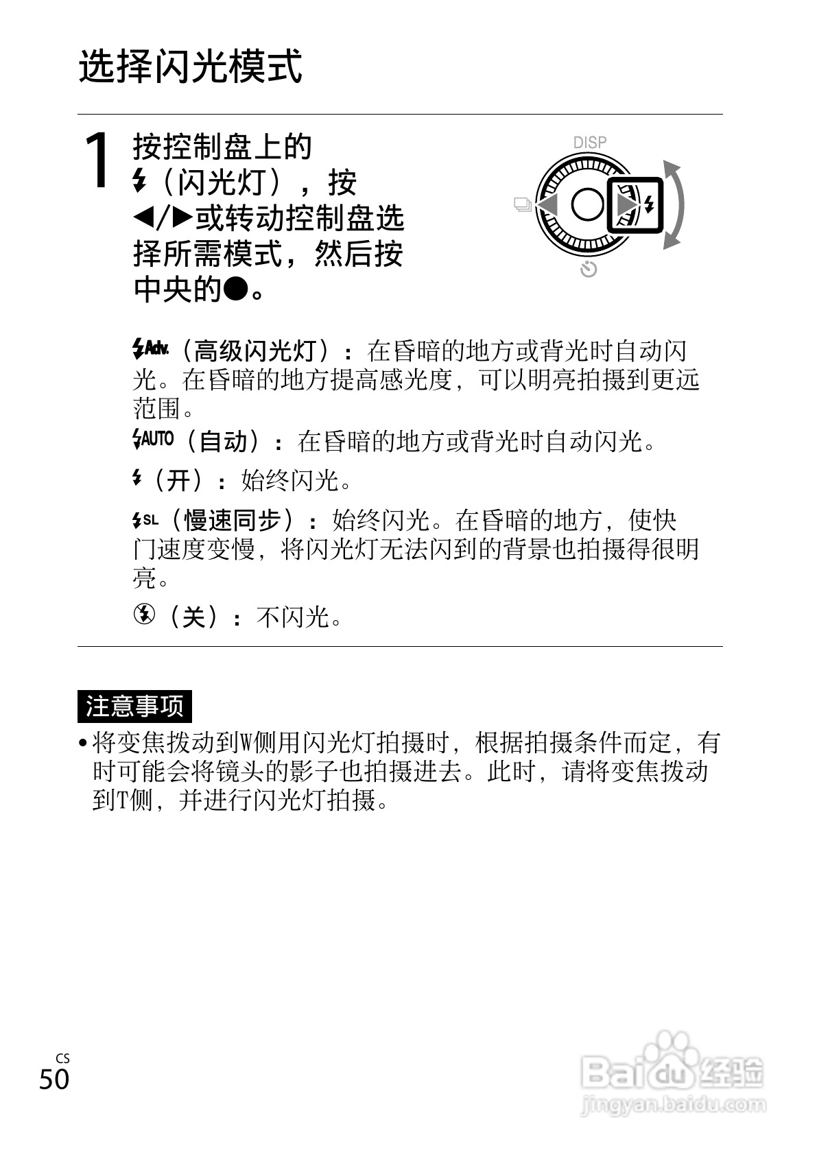 SONY索尼DSC-WX80数码相机说明书:[5]