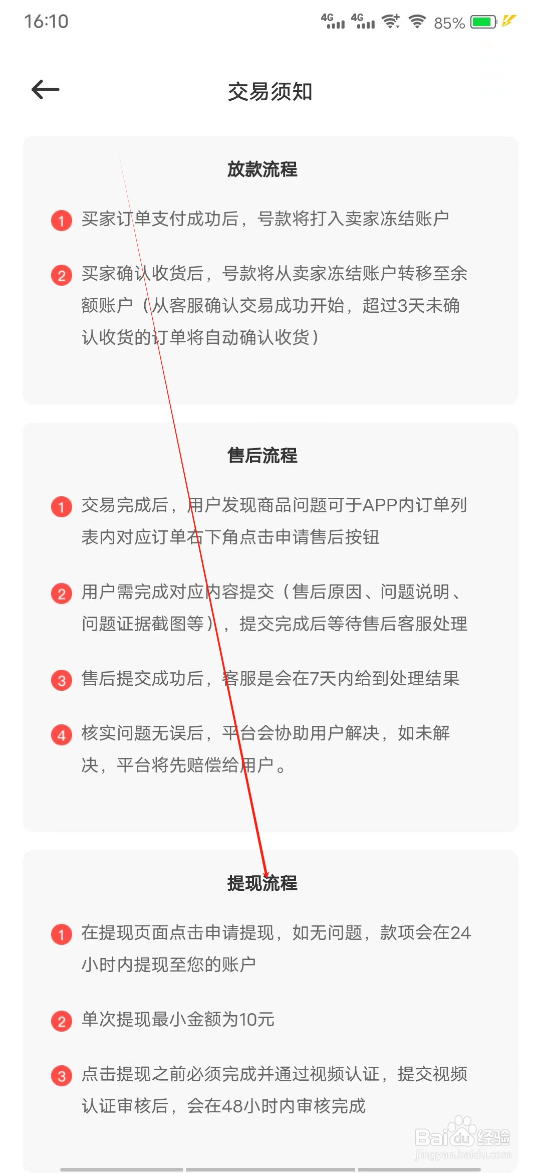 买号猫怎样查看提现流程