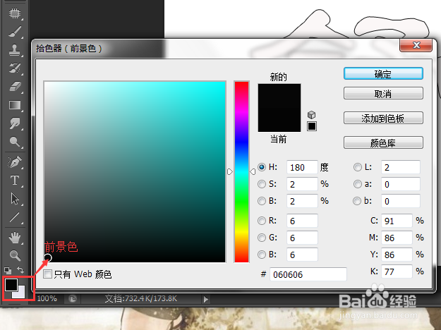 如何使用Photoshop CS6 制作漂亮的色块字？