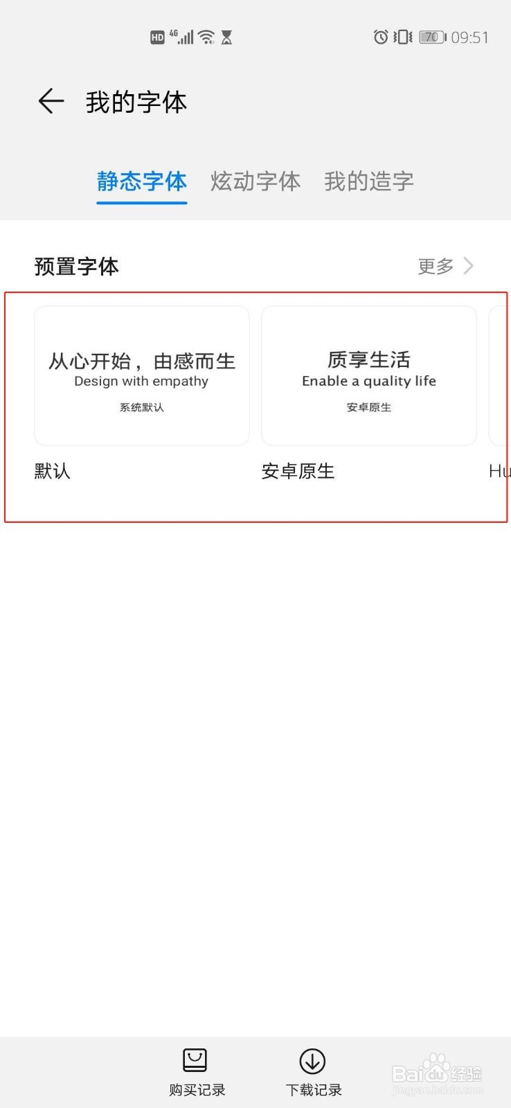 华为手机怎么样设置免费字体？