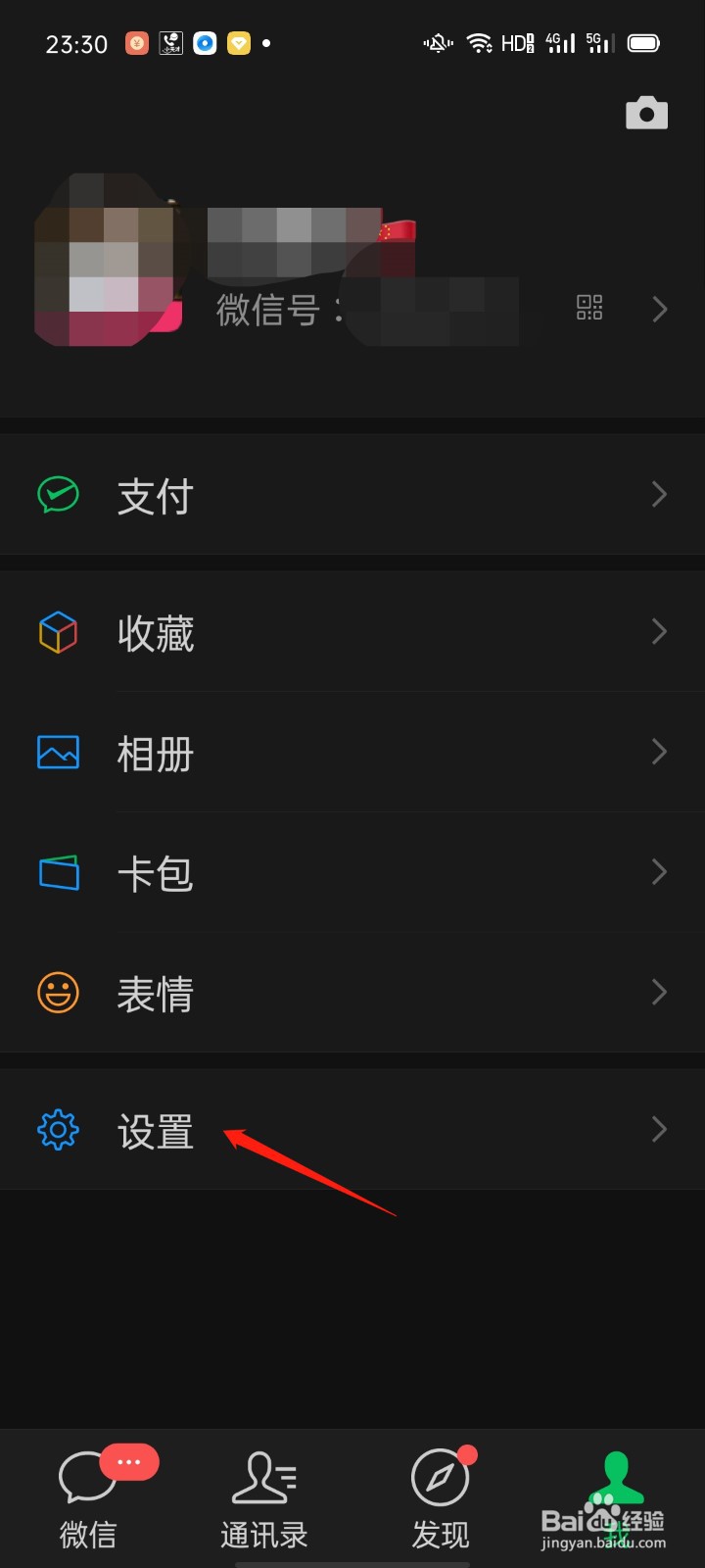 微信怎么关闭广告推送