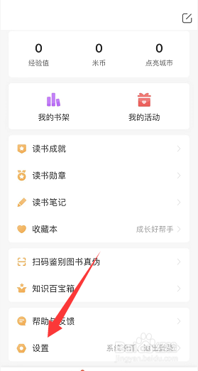 一米阅读怎么关闭声音