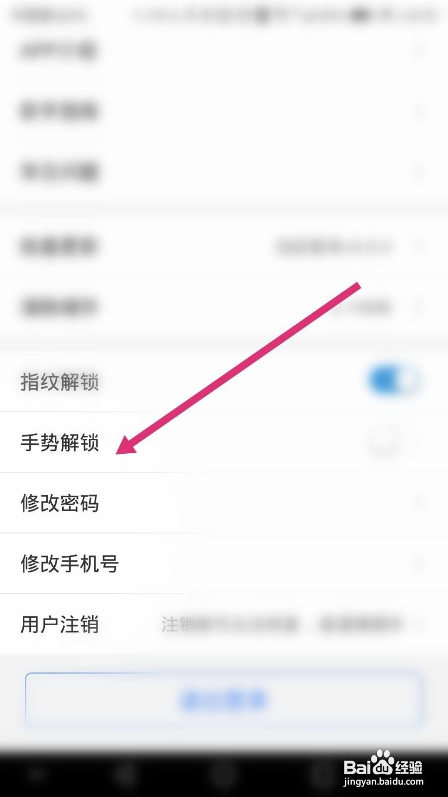 天府通办软件如何开启手势解锁功能