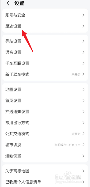 高德地图在哪清除全部我的打卡点