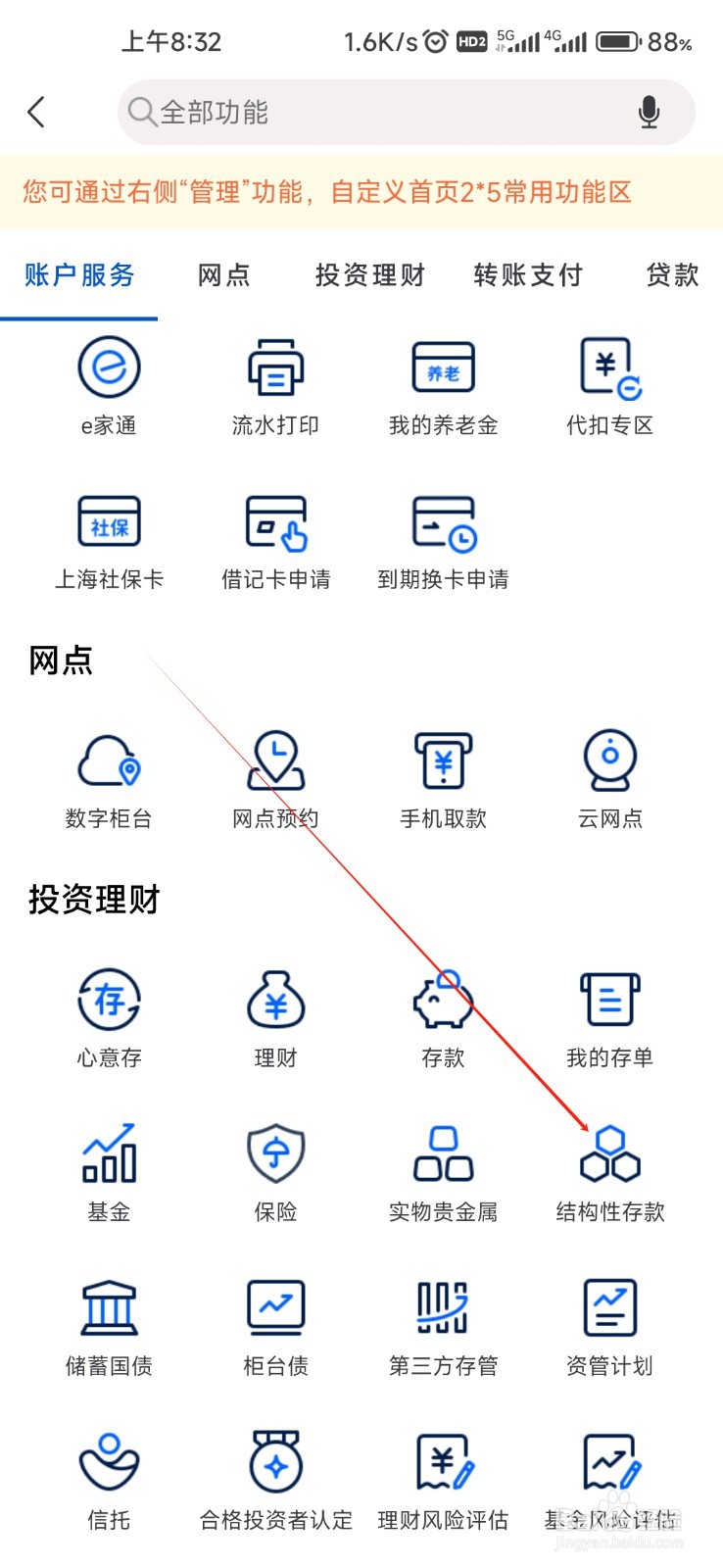 上海银行如何找到结构性存款