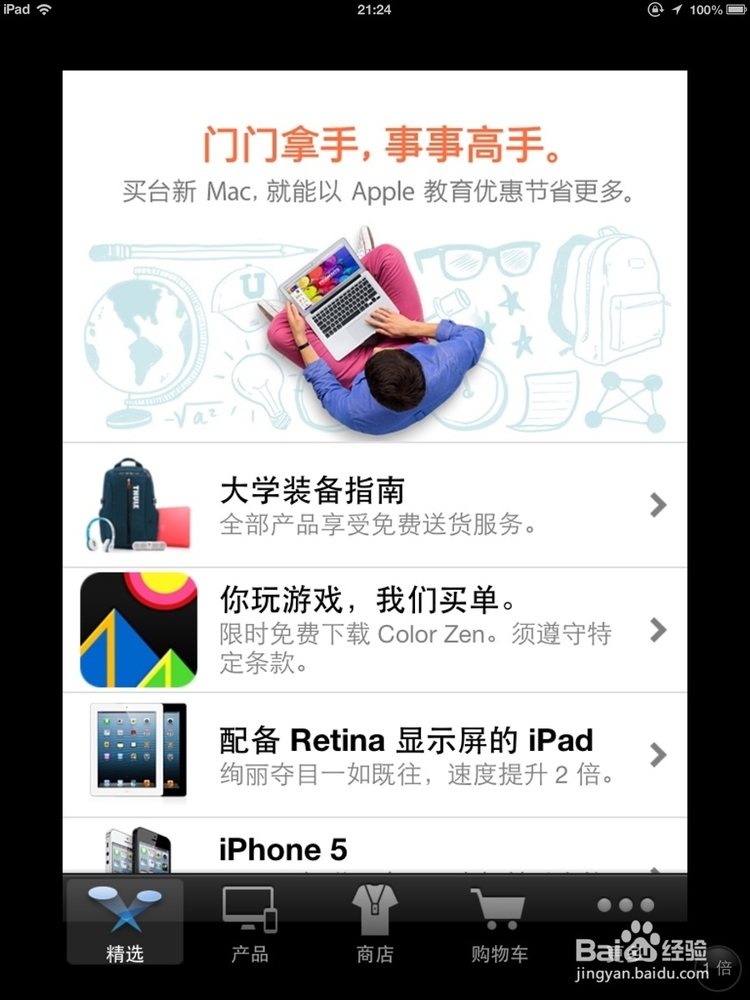怎样在app store里下载限时免费的游戏和应用