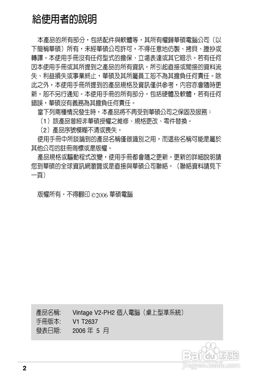 华硕 Vintage V2-PH2桌上电脑使用手册:[1]