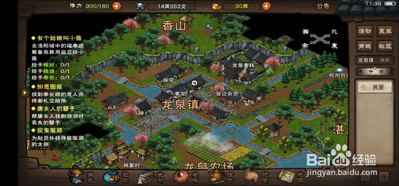 烟雨江湖四象剑法怎么获得