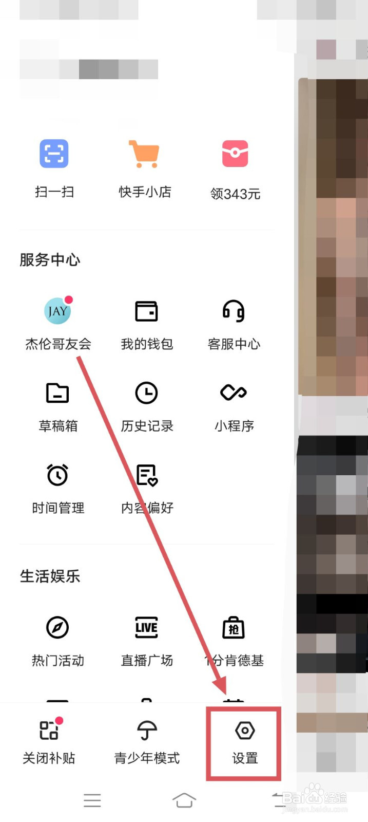 快手APP如何关闭摇一摇功能呢