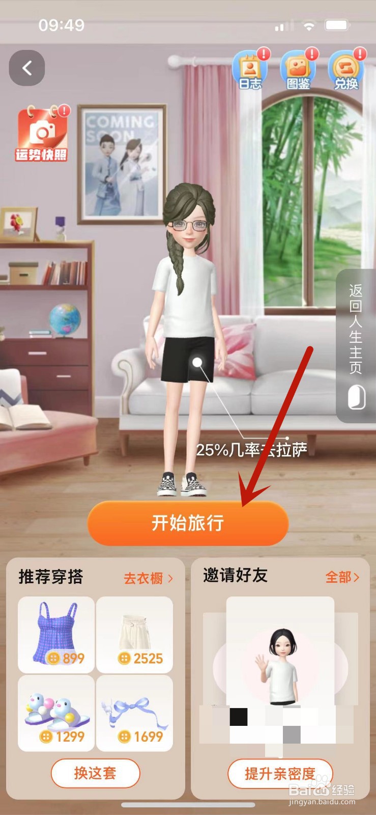 淘宝人生旅行攻略