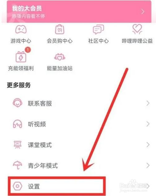 哔哩哔哩手机版怎么开启音量均衡
