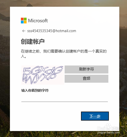 Hotmail邮箱注册教程