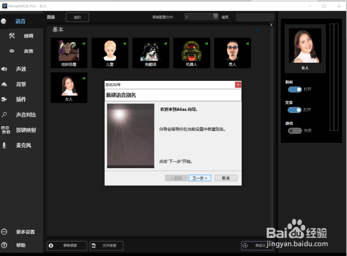 MorphVOX Pro 5.0调音基础教程
