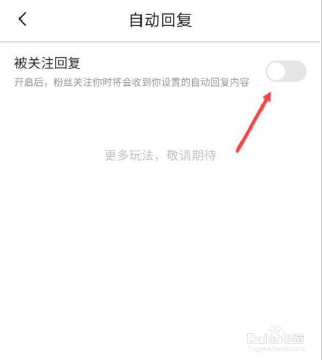 喜马拉雅如何开启被关注回复
