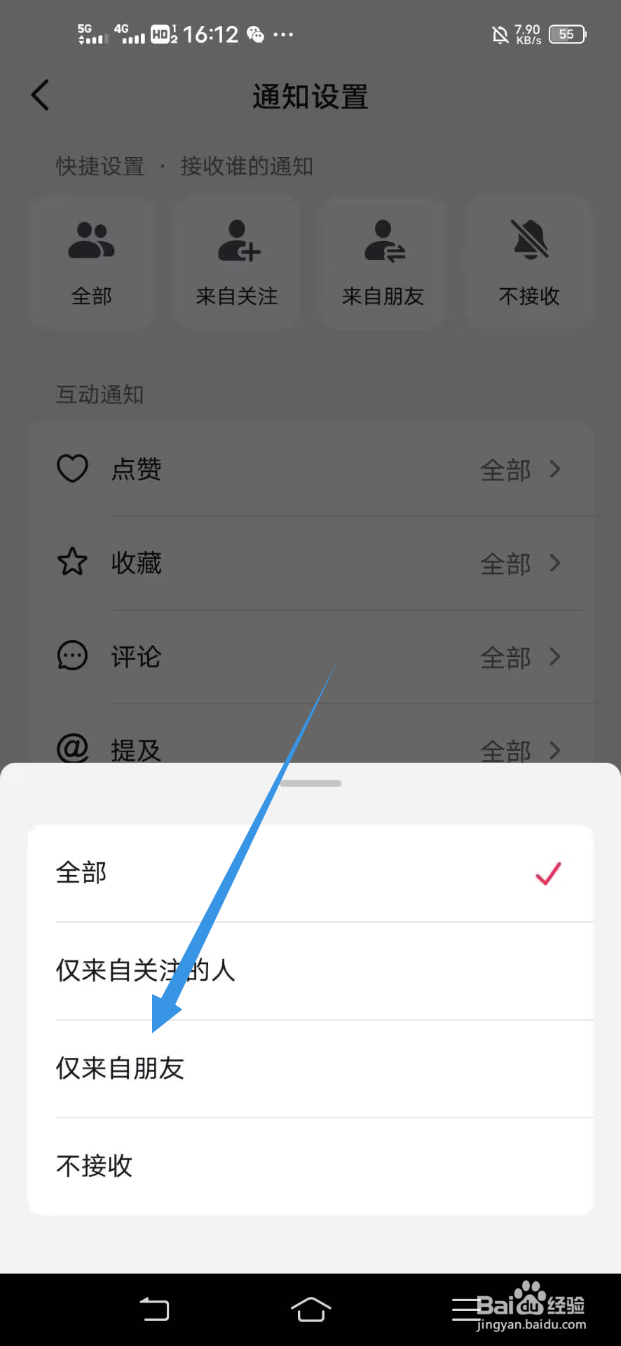 《抖音》如何开启仅来自朋友通知
