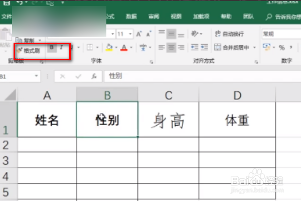 如何让excel里面快速统一所有单元格的格式?