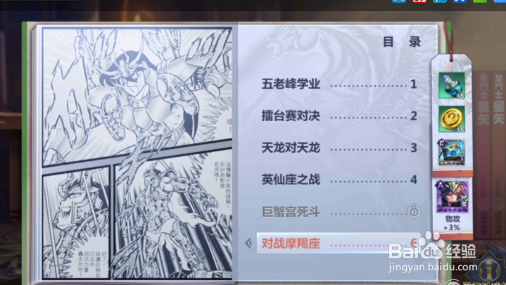 圣斗士星矢手游人物斗士传说攻略