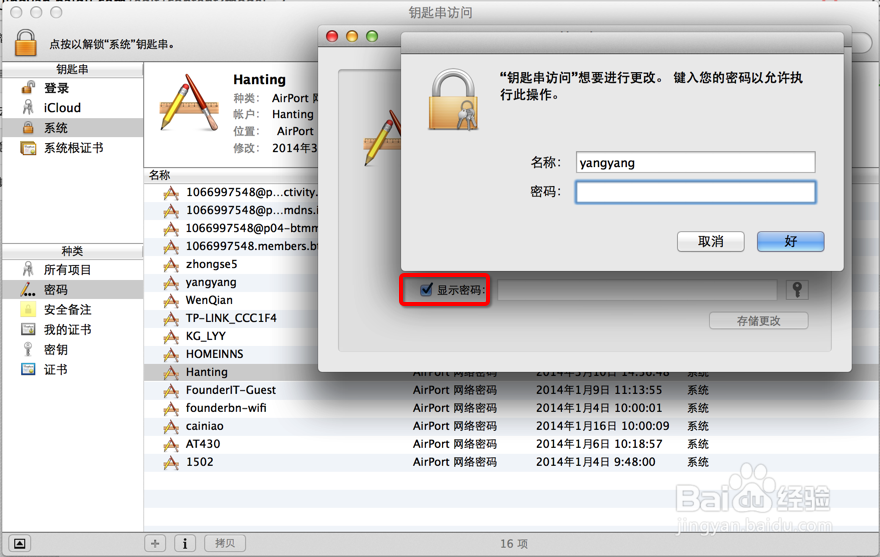 查看MAC下已经保存的wifi密码