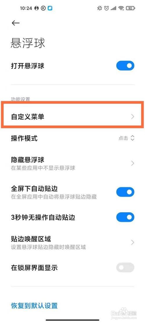 红米k30pro怎么设置悬浮球调节音量