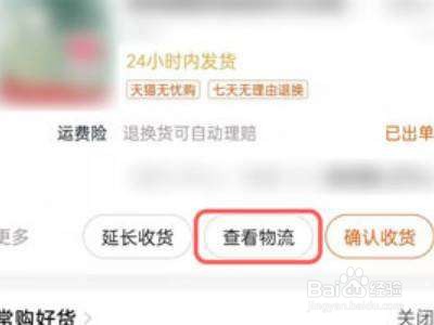 如何用淘宝的订单查物流？