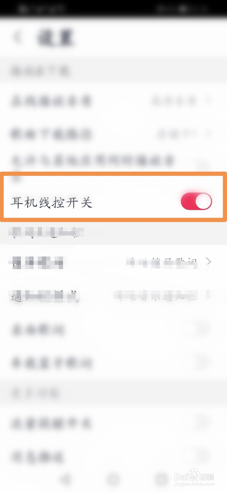 咪咕音乐怎么开启耳机线控开关