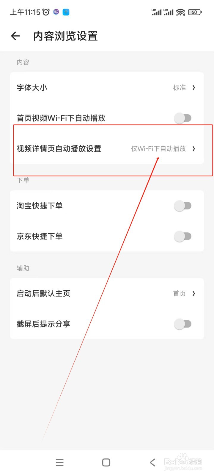 什么值得买如何关闭视频详情页自动播放视频