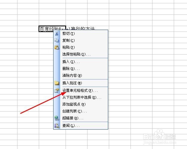 Excel单元格内换行方法