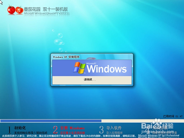 番茄花园 Ghost XP SP3 双十一装机版