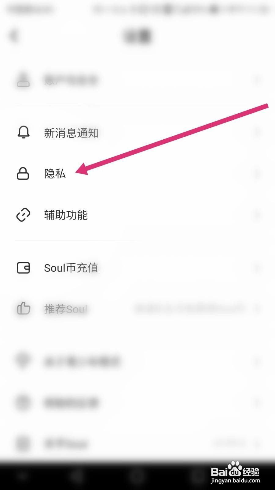 Soul软件如何设置隐身状态