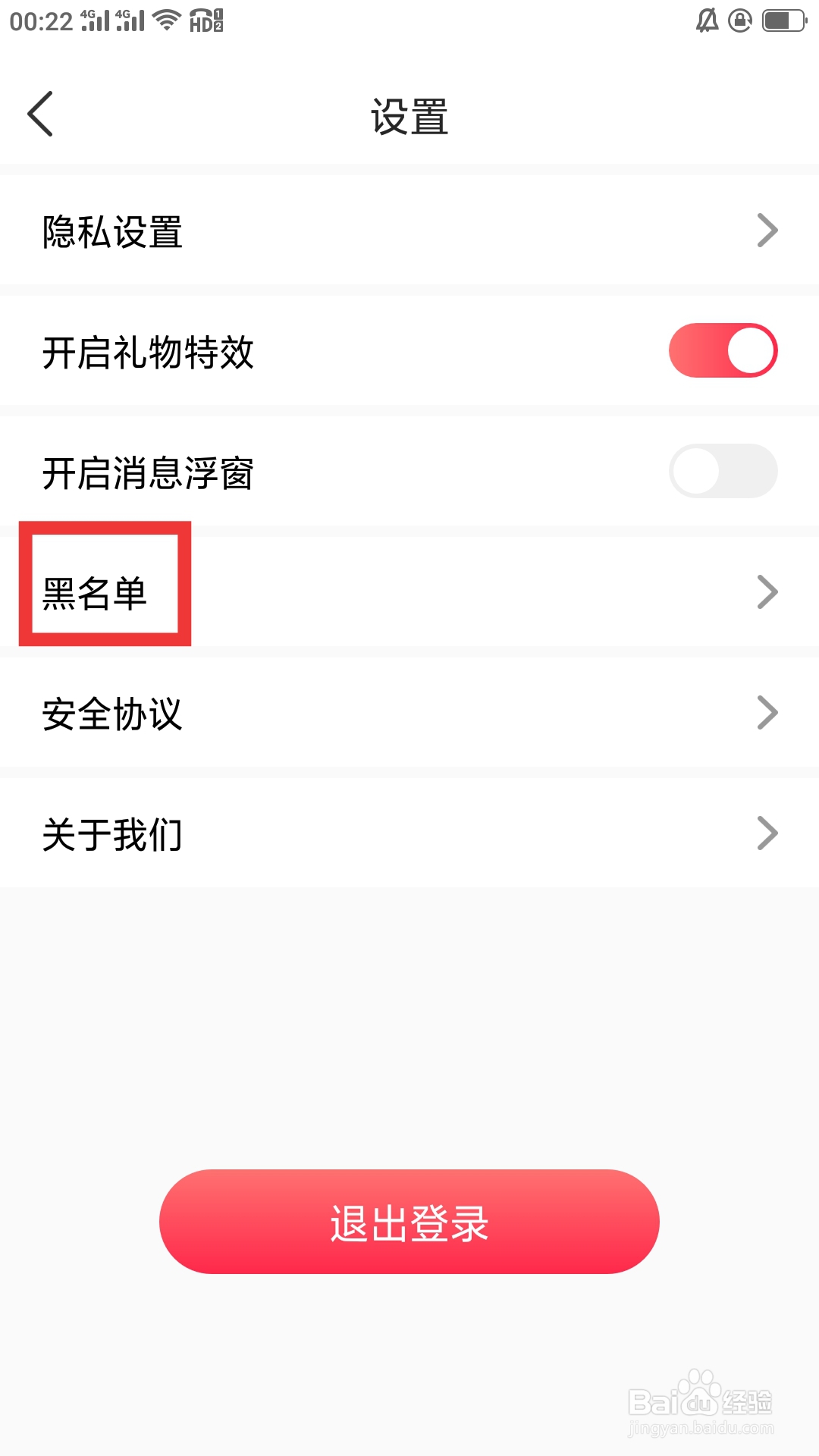 真人交友APP如何设置黑名单功能
