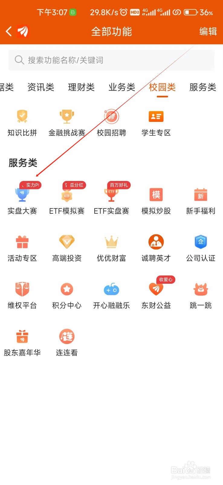 东方财富如何找到实盘大赛
