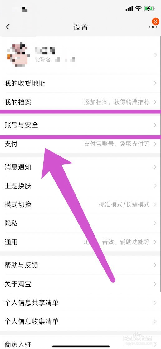 怎么锁定淘宝账号