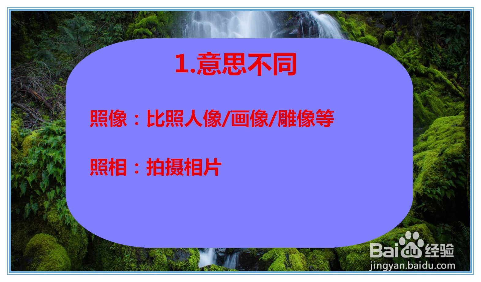 照像和照相有什么区别