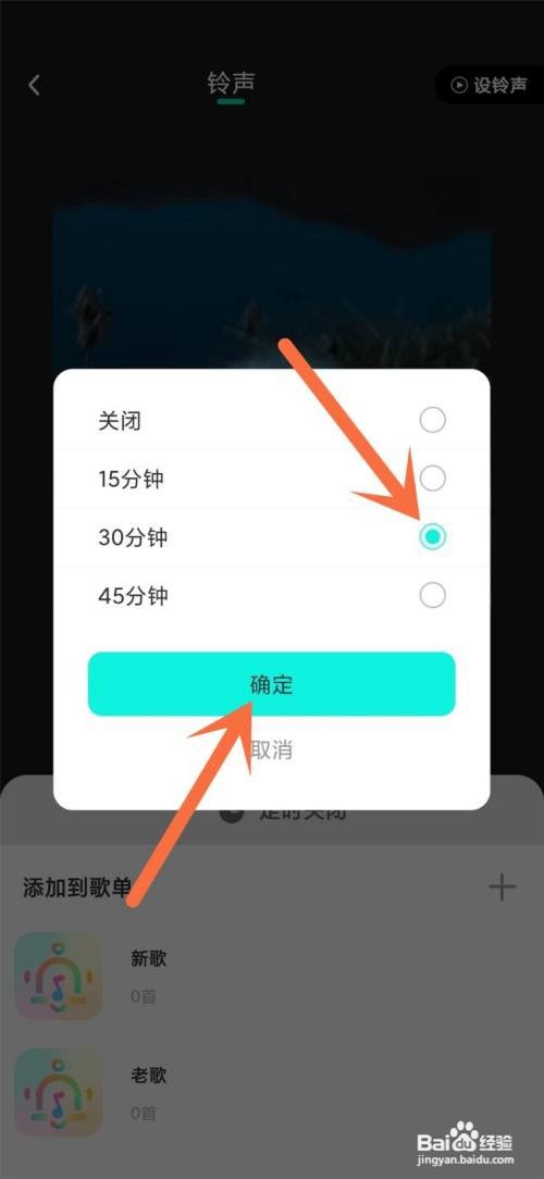 如何使用酷宝铃声APP设置定时关闭？