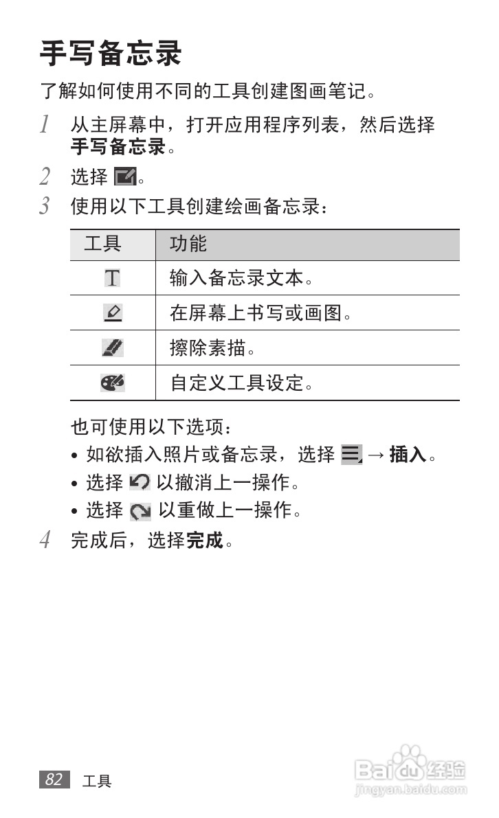 三星GALAXY Tab P7510 10.1平板电脑说明书:[9]