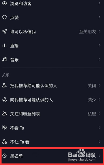 抖音怎么查看黑名单列表