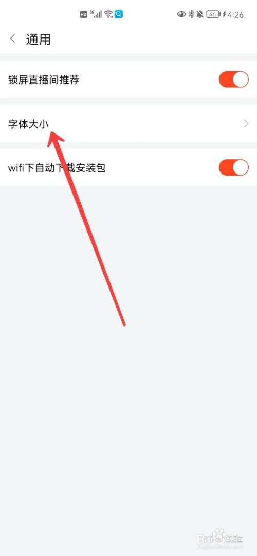 斗鱼字体大小在哪里设置