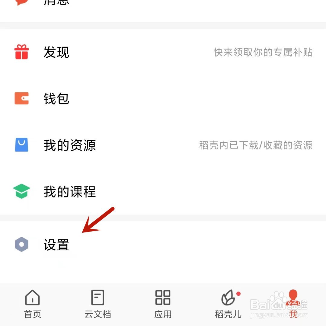 WPS Office帐号安全信息及时通知我