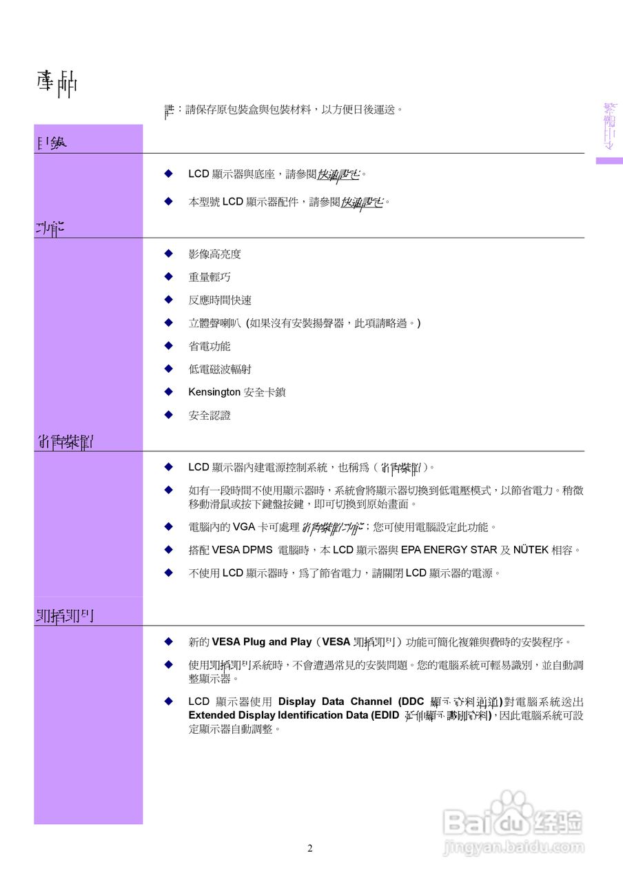 奇美液晶显示器CMV 222H型使用说明书