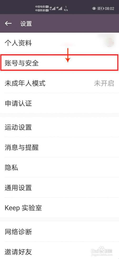 KEEP怎么绑定华为账号