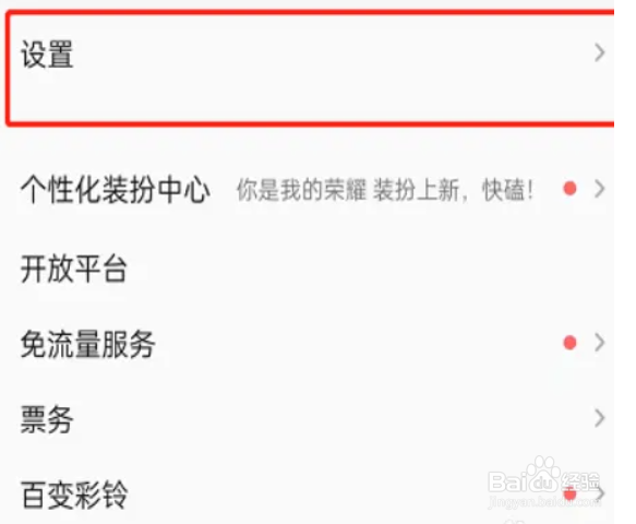 QQ音乐怎么设置关闭私信推送？