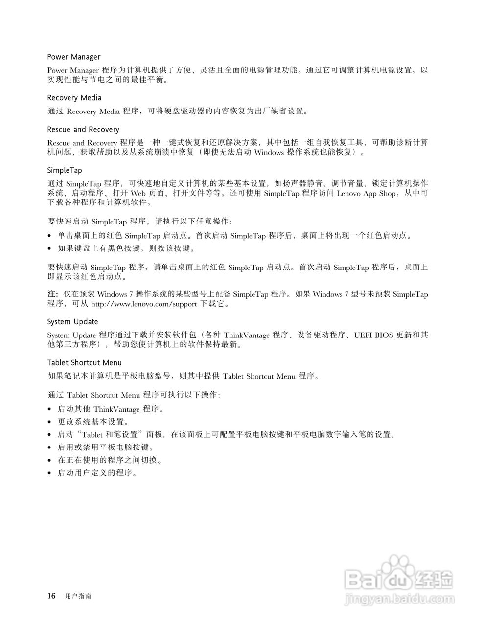 ThinkPad X230i Tablet笔记本电脑说明书:[4]