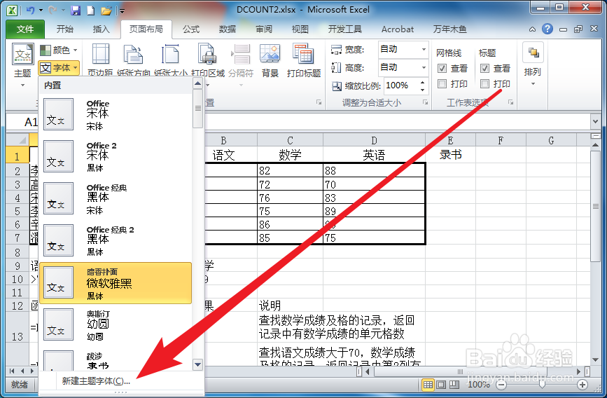 Execl2010如何自定义主题字体