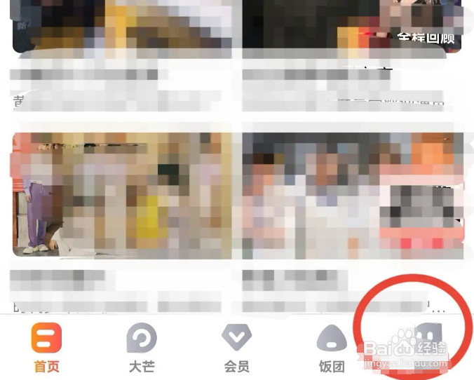 芒果TV如何关闭通知栏的搜索功能