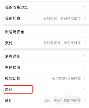 淘宝订单号保护在哪开启