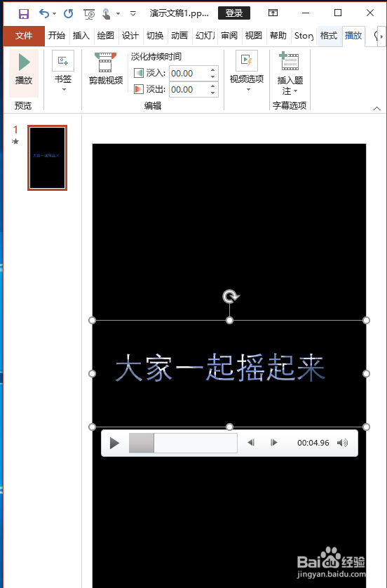 PPT如何制作文字蹦迪效果