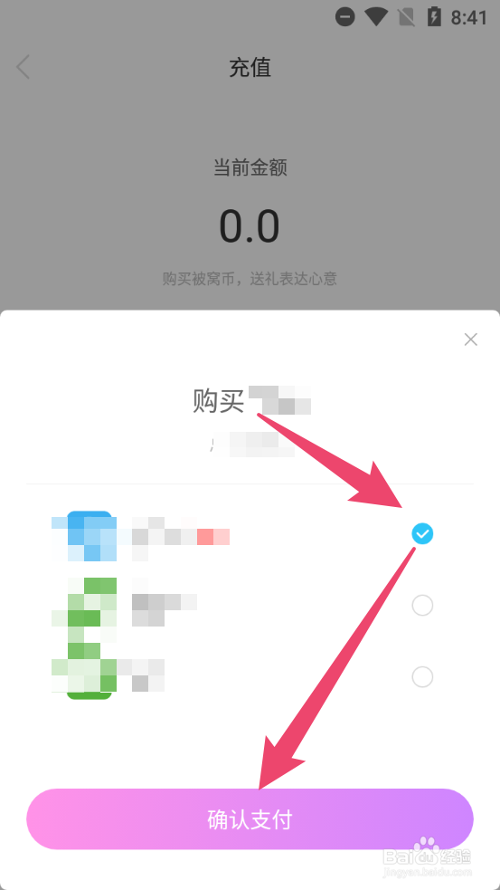 被窝视频聊天怎么充值被窝币