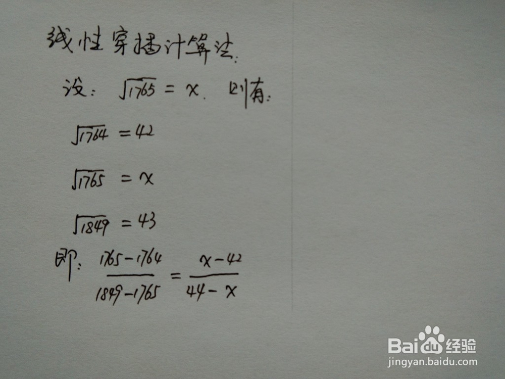 介绍求算术平方根√1765的近似值几种计算方法