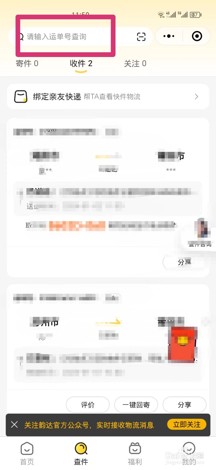 怎么查韵达快递