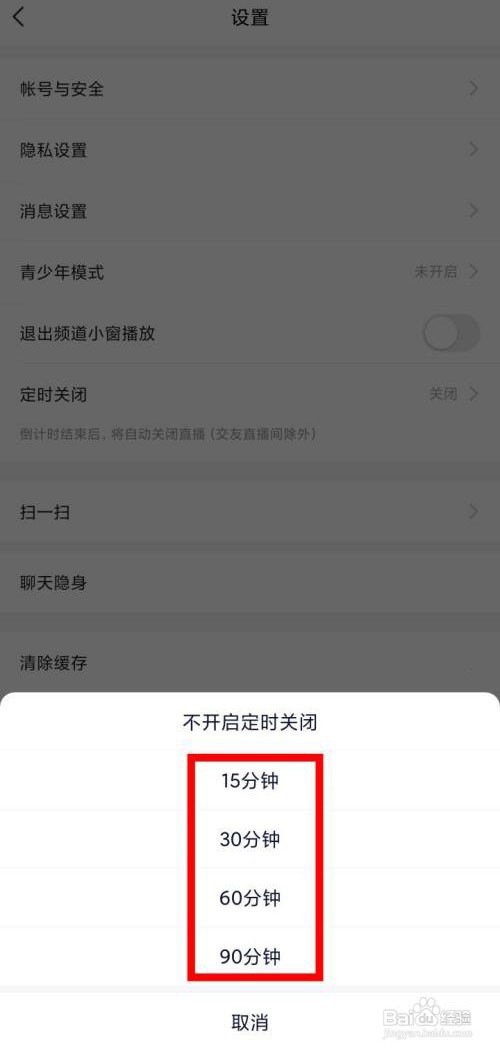 YY直播如何开启定时关闭